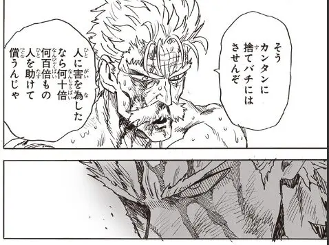 バング（血の風） 償い　引用元：ワンパンマン　原作　one　漫画　村田雄介　となりのヤングジャンプ